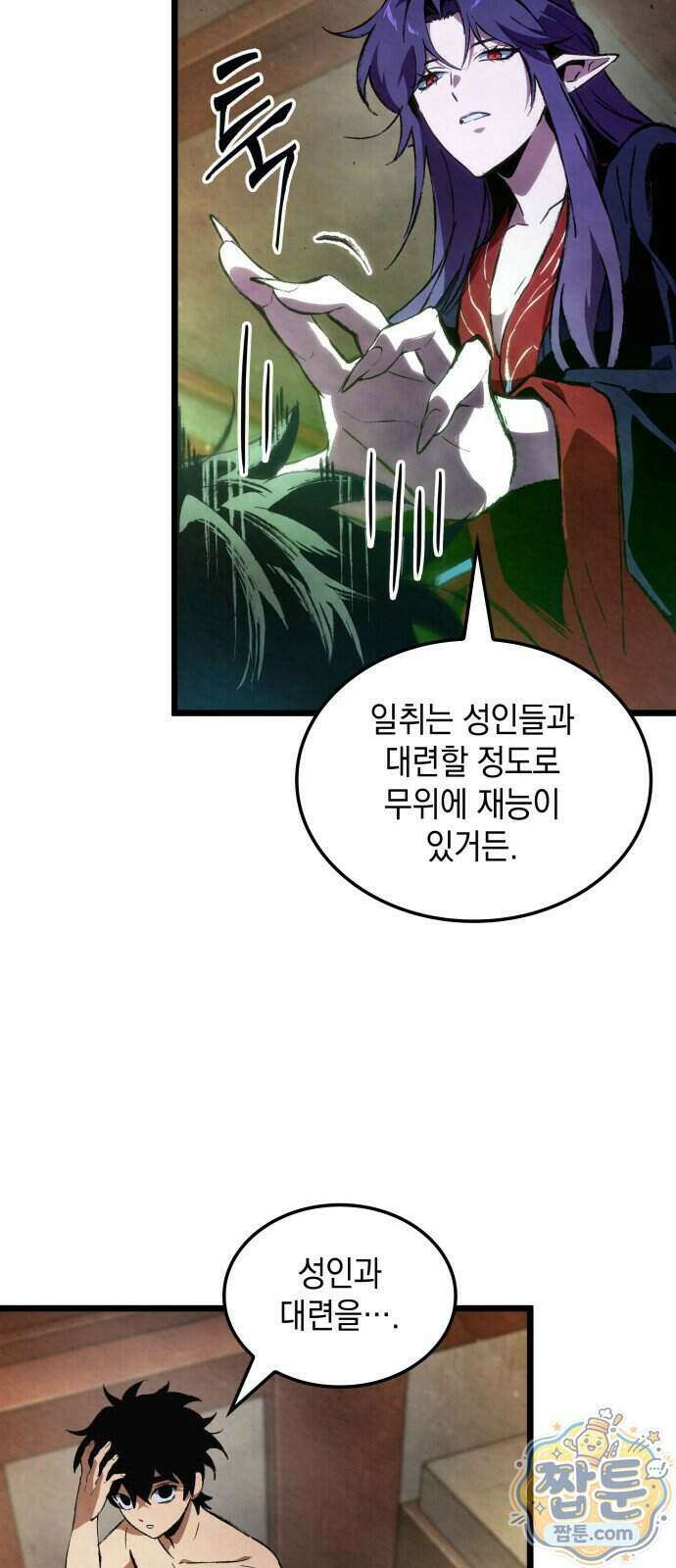 멸귀수도전 3화 37