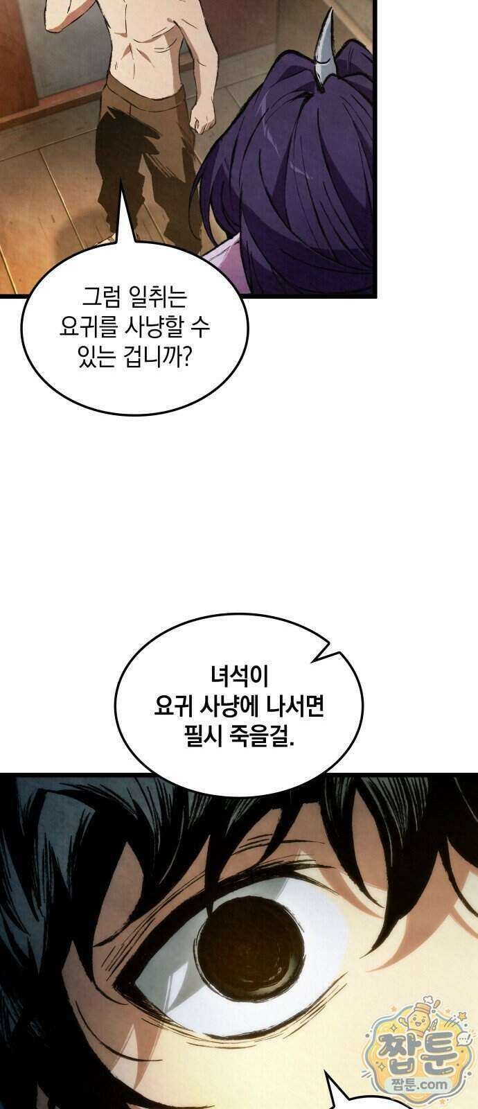 멸귀수도전 3화 38