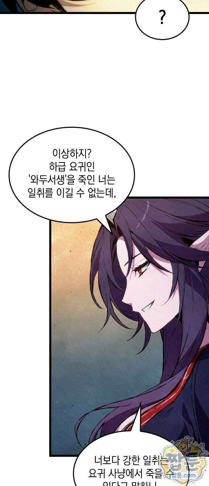 멸귀수도전 3화 39
