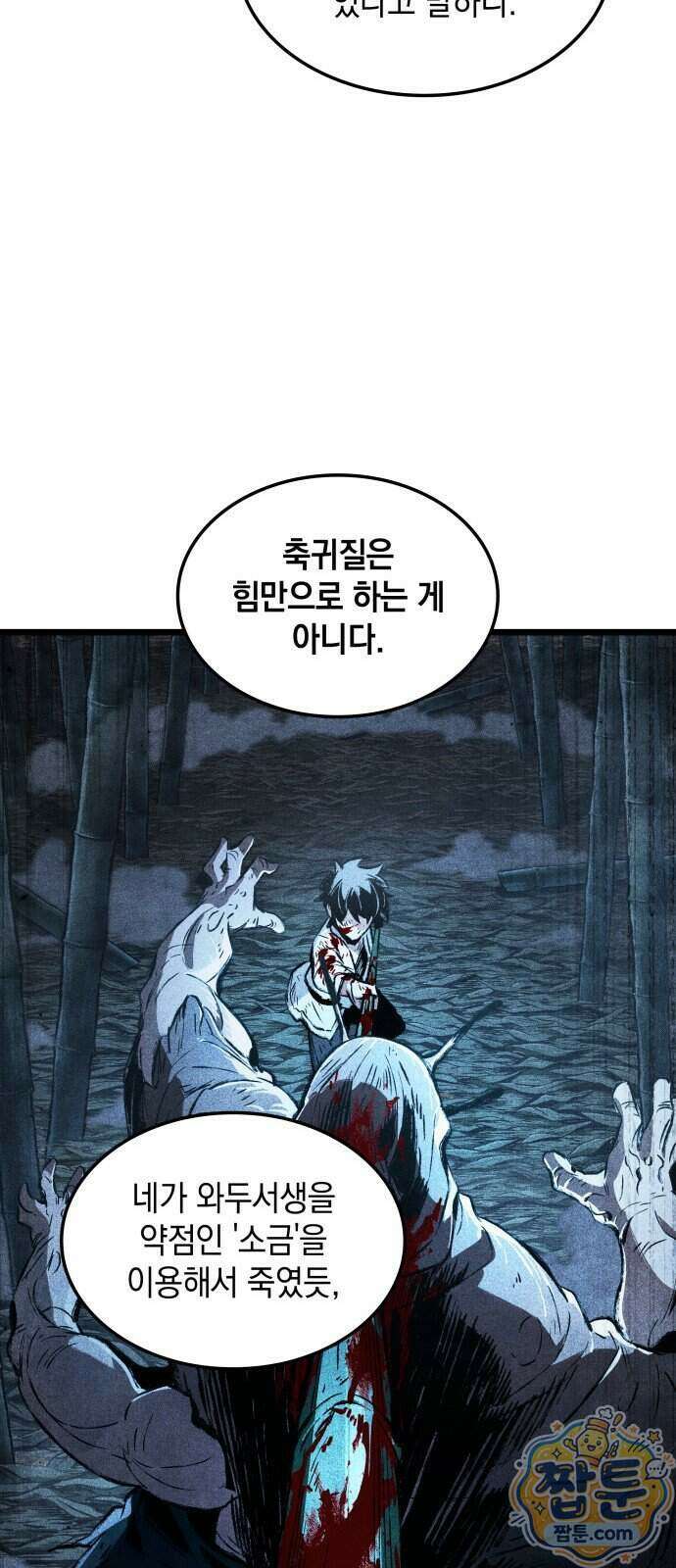 멸귀수도전 3화 40
