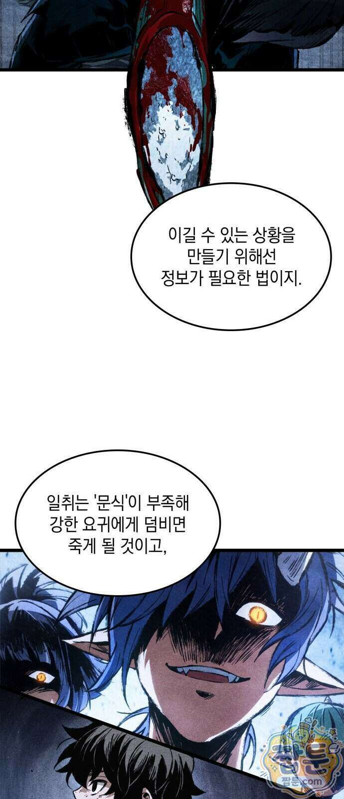 멸귀수도전 3화 41