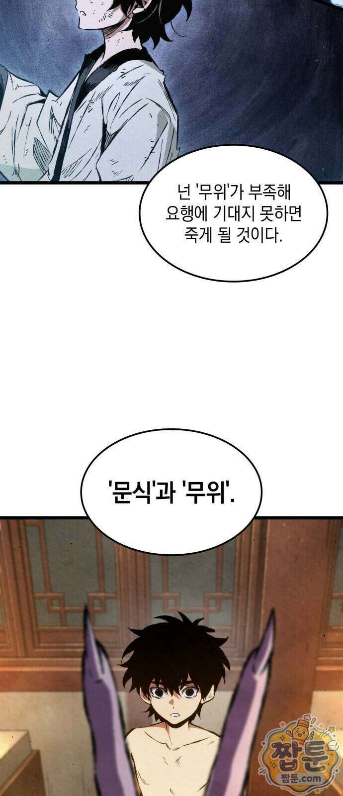 멸귀수도전 3화 42