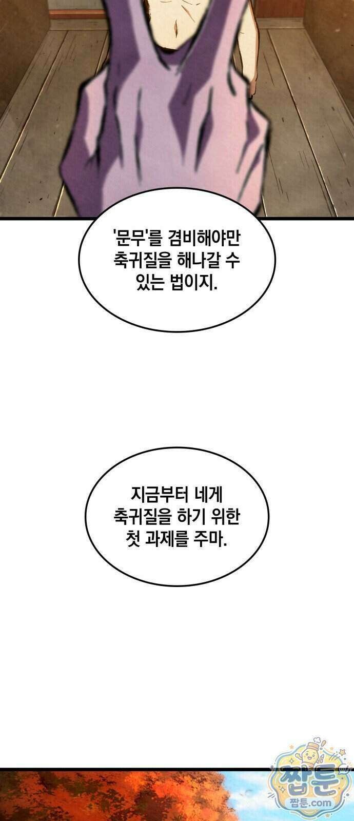 멸귀수도전 3화 43