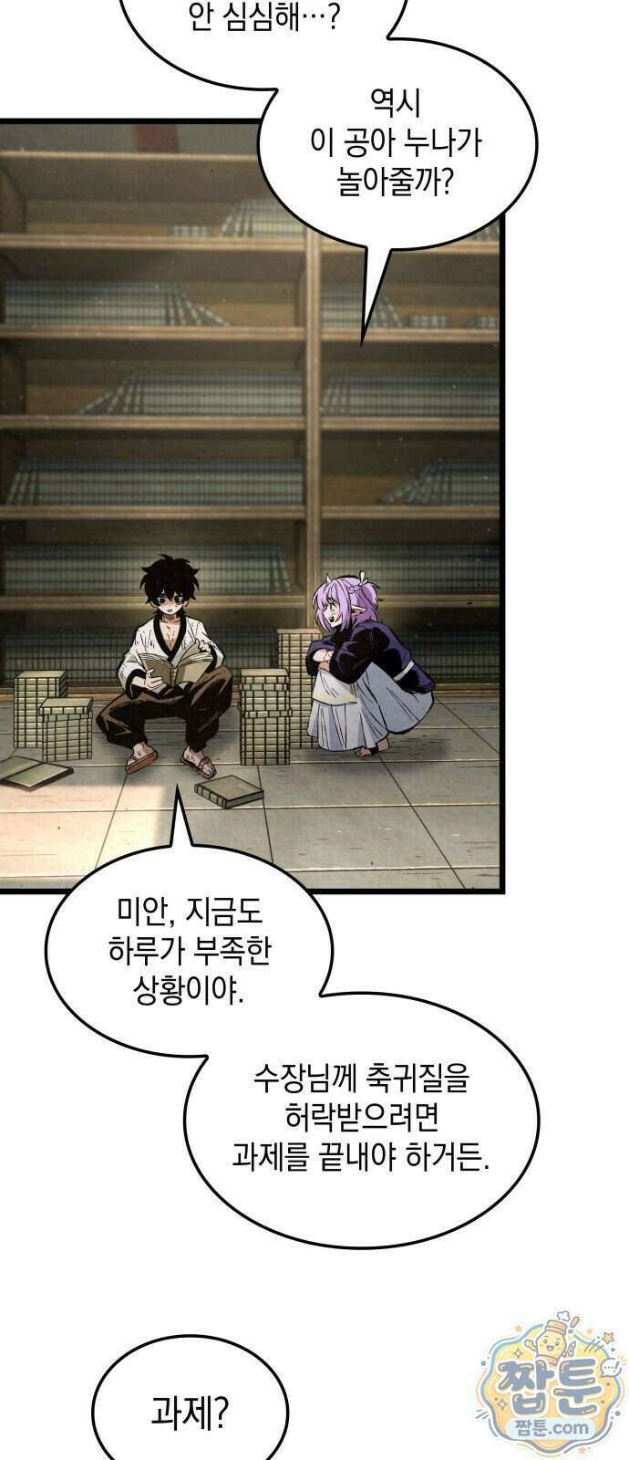 멸귀수도전 3화 47