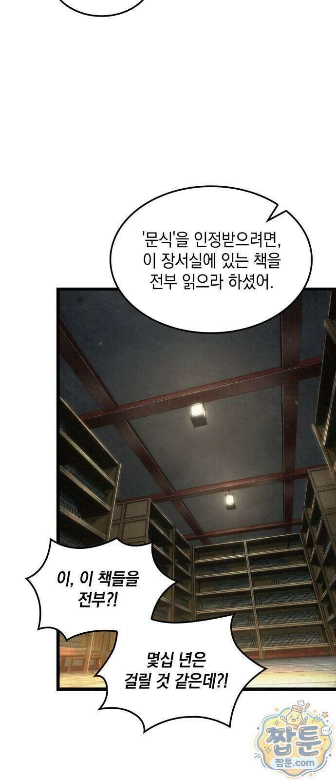 멸귀수도전 3화 48