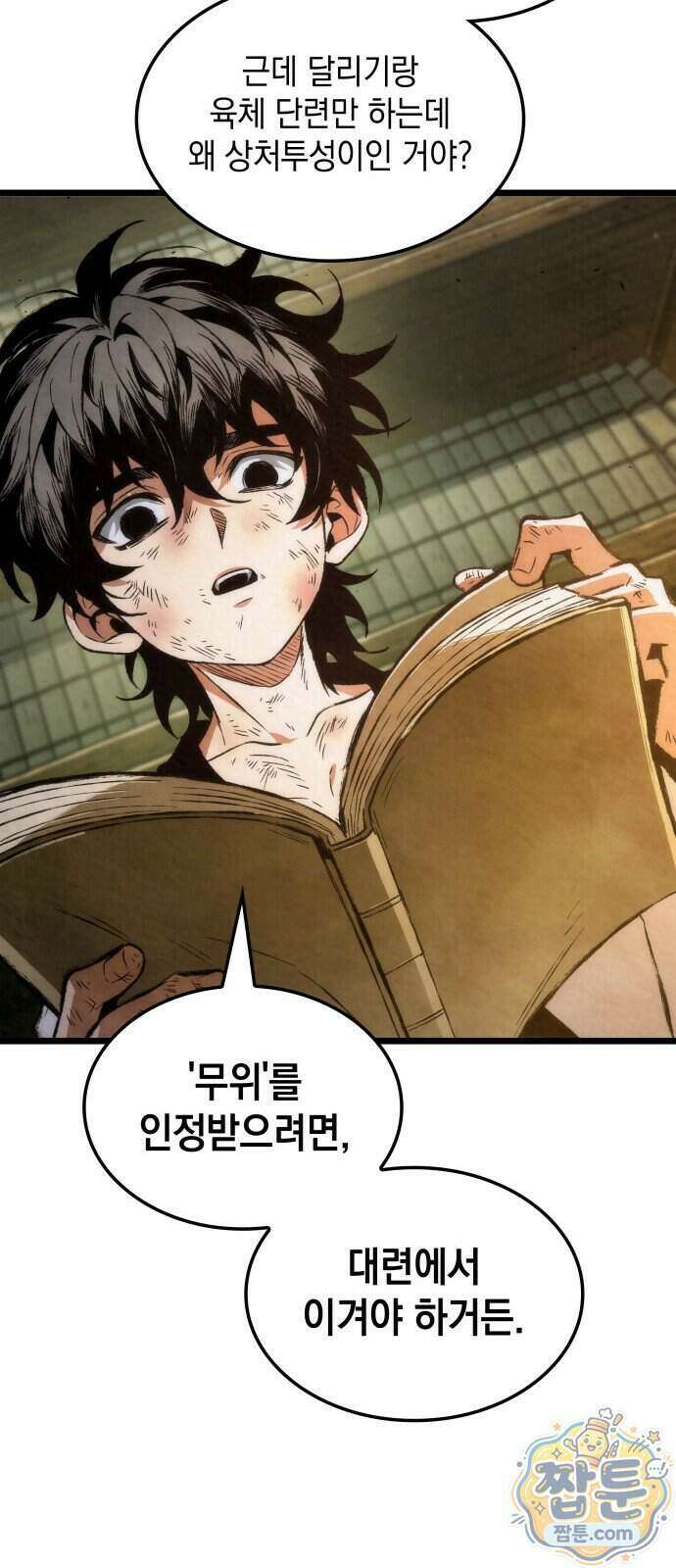 멸귀수도전 3화 50