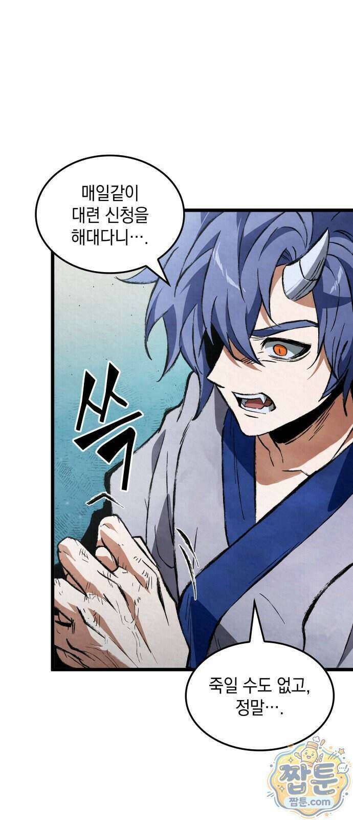 멸귀수도전 3화 53