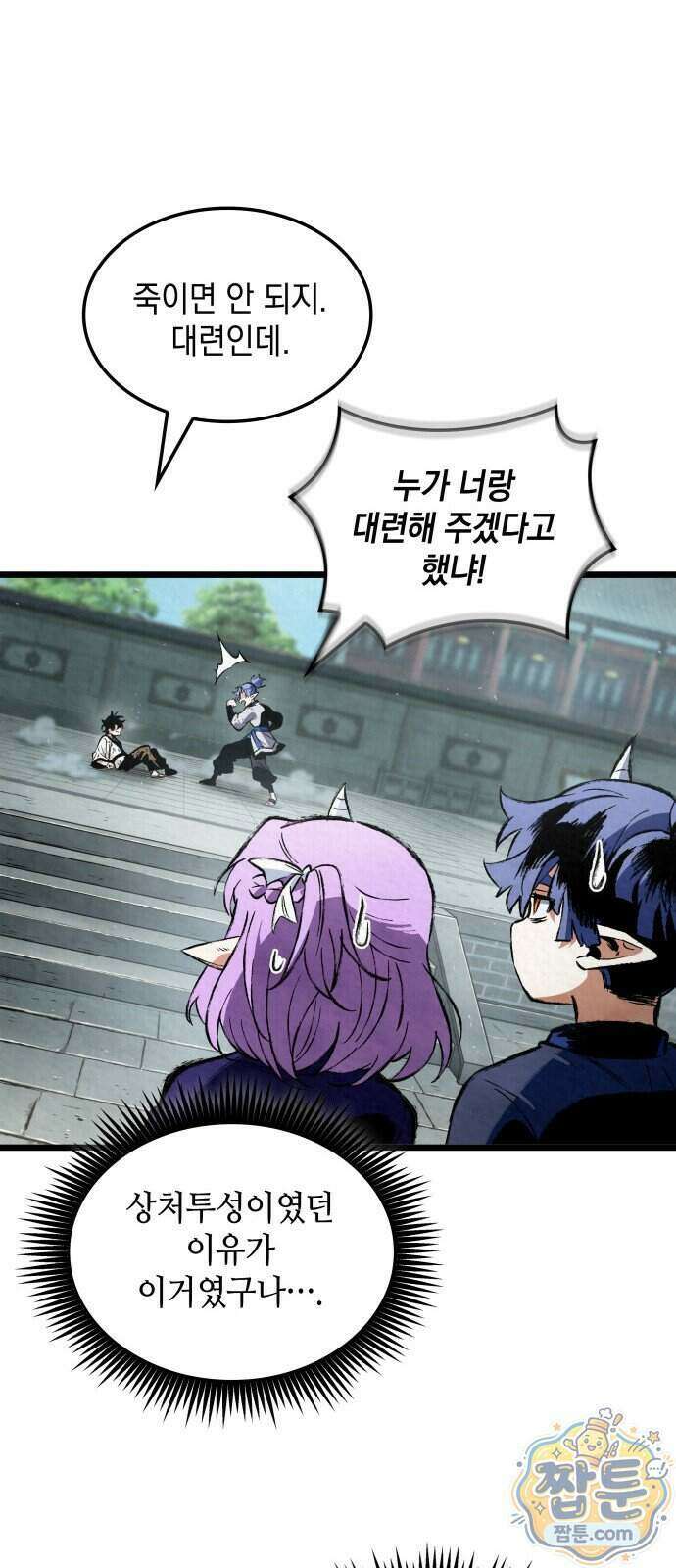 멸귀수도전 3화 54