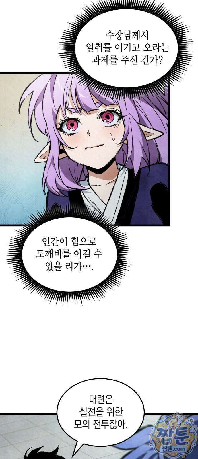멸귀수도전 3화 55