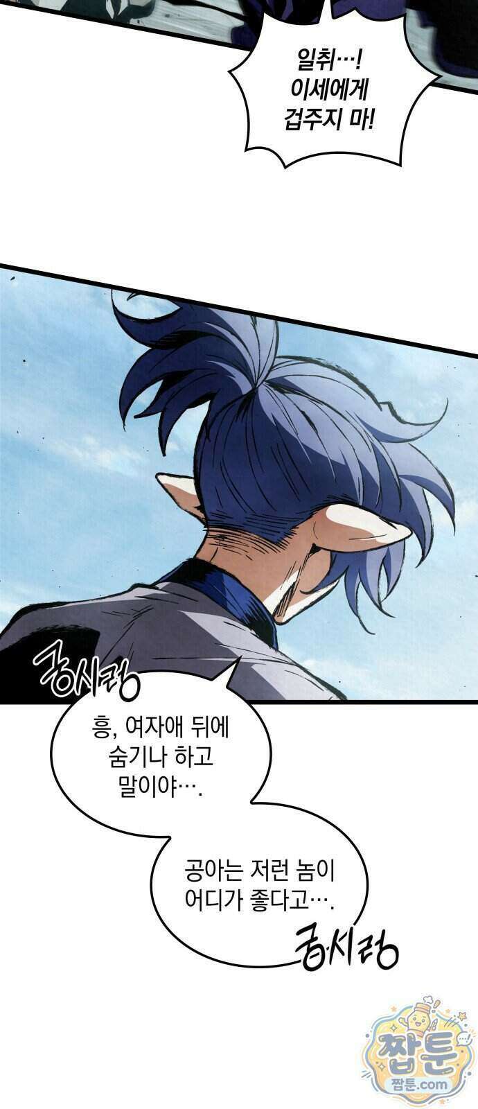 멸귀수도전 3화 59
