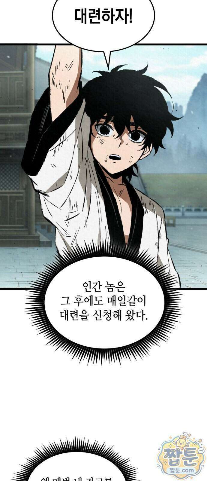 멸귀수도전 3화 64