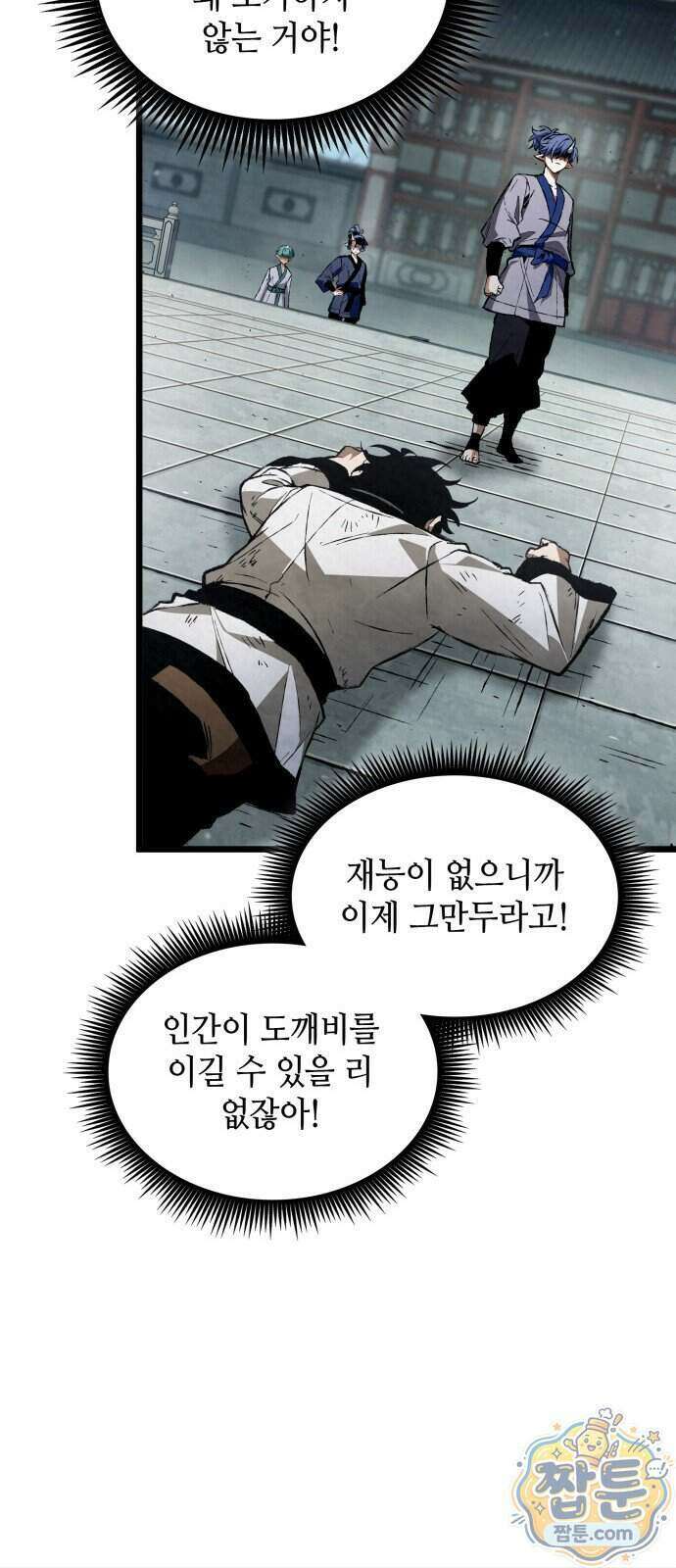 멸귀수도전 3화 66