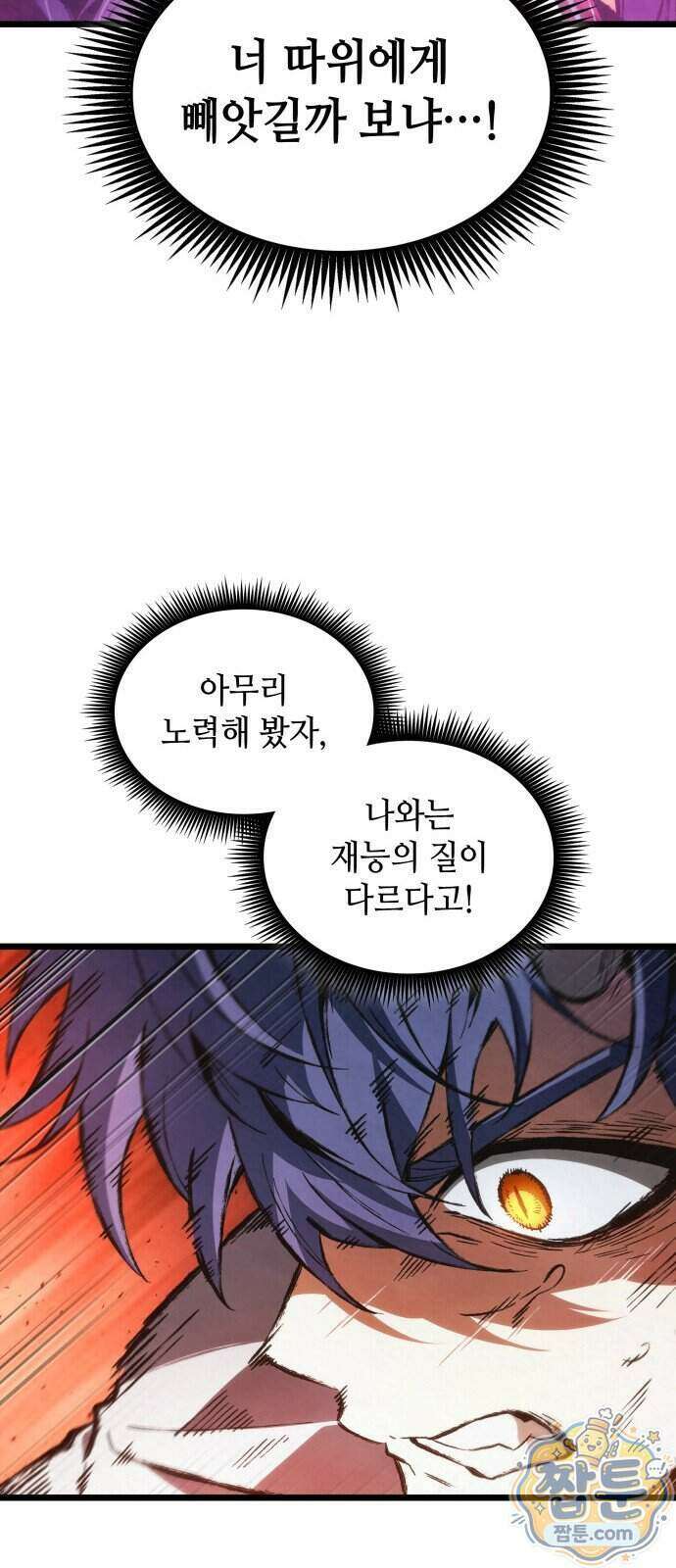 멸귀수도전 3화 73