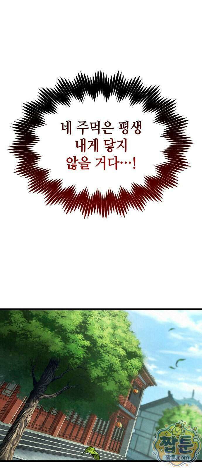 멸귀수도전 3화 74