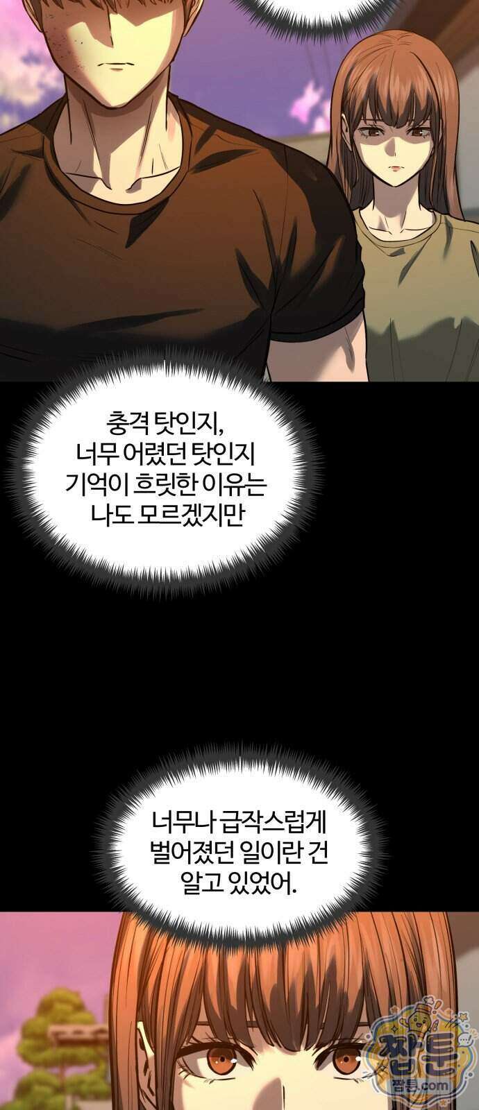 카르텔 22화 2