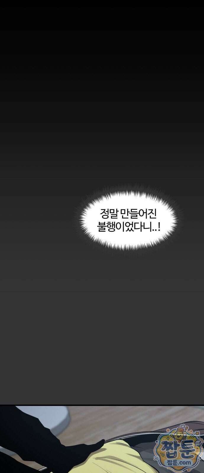 카르텔 22화 5