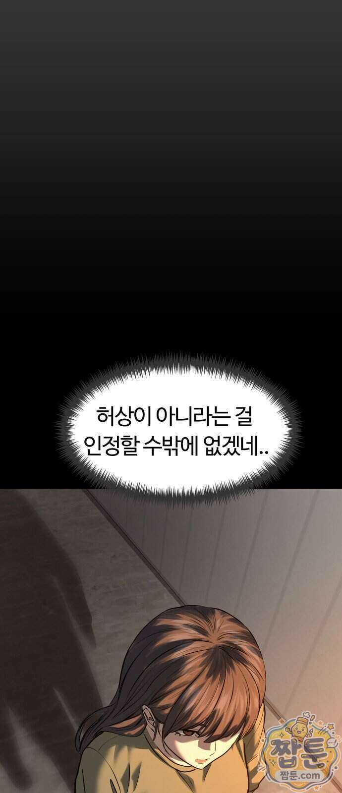 카르텔 22화 11