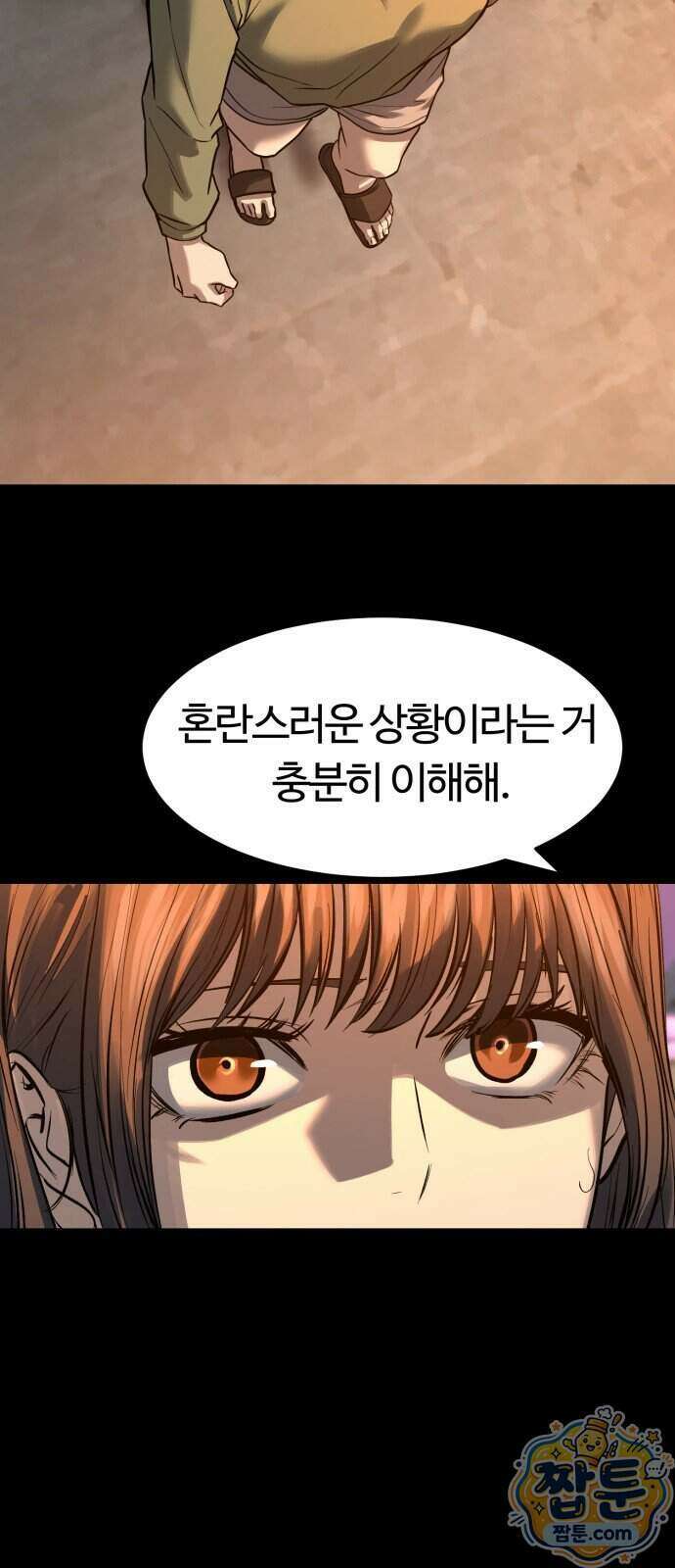 카르텔 22화 12
