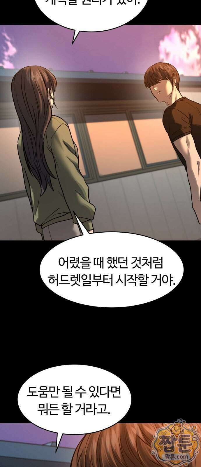 카르텔 22화 16