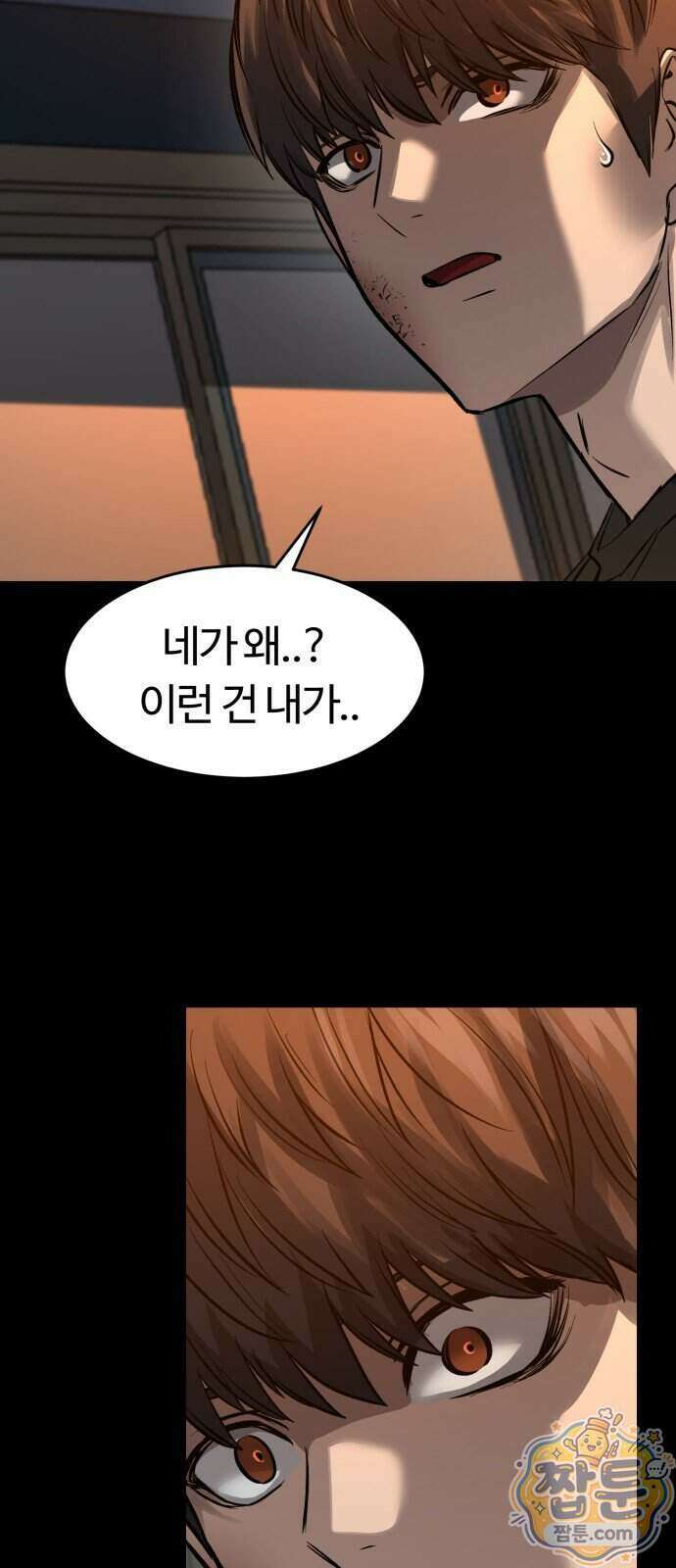 카르텔 22화 17