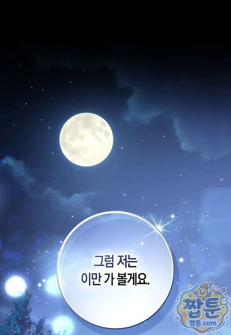 폭군의 며느리로 점찍혔습니다 14화 1