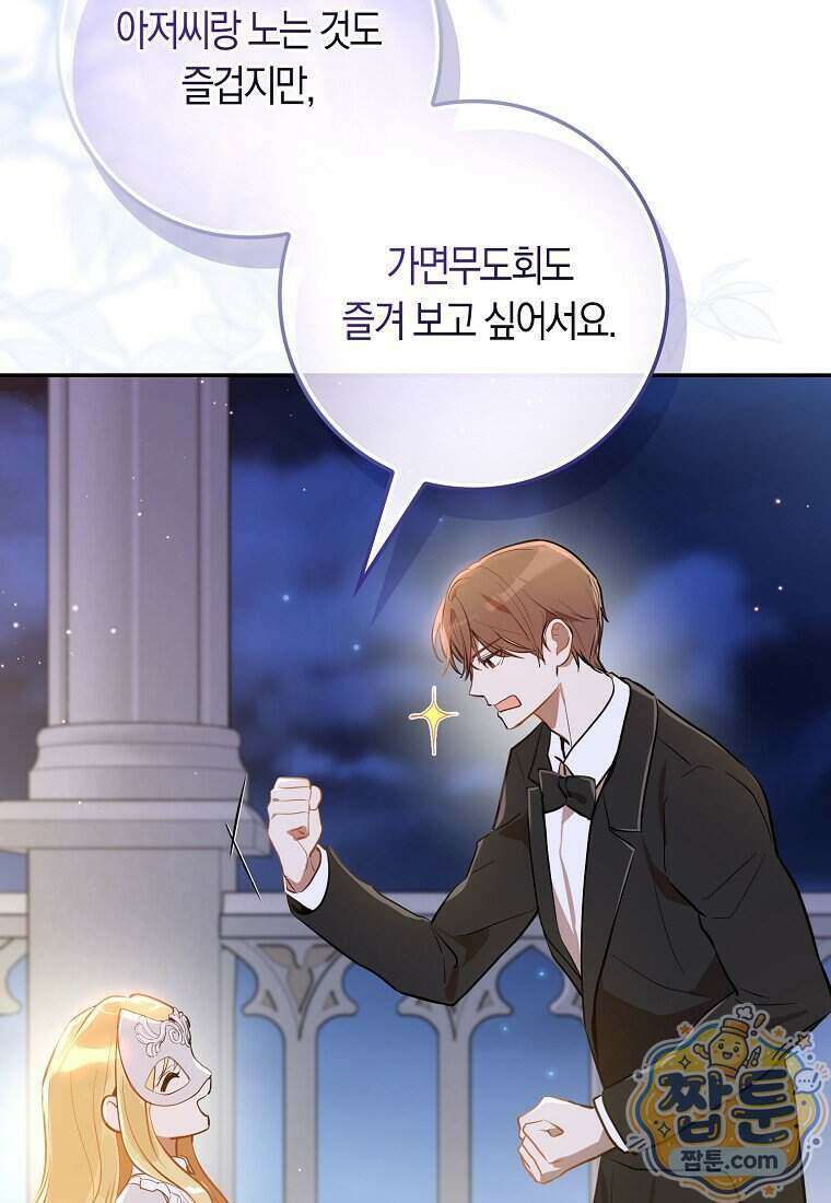 폭군의 며느리로 점찍혔습니다 14화 3