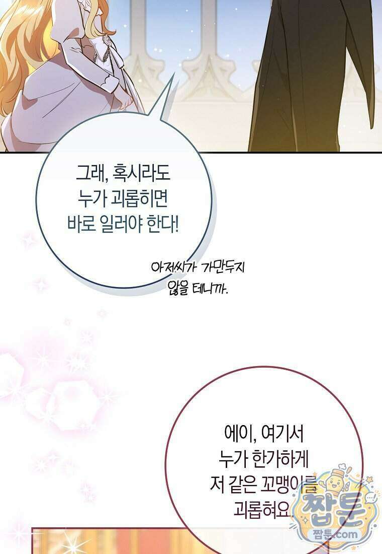 폭군의 며느리로 점찍혔습니다 14화 4