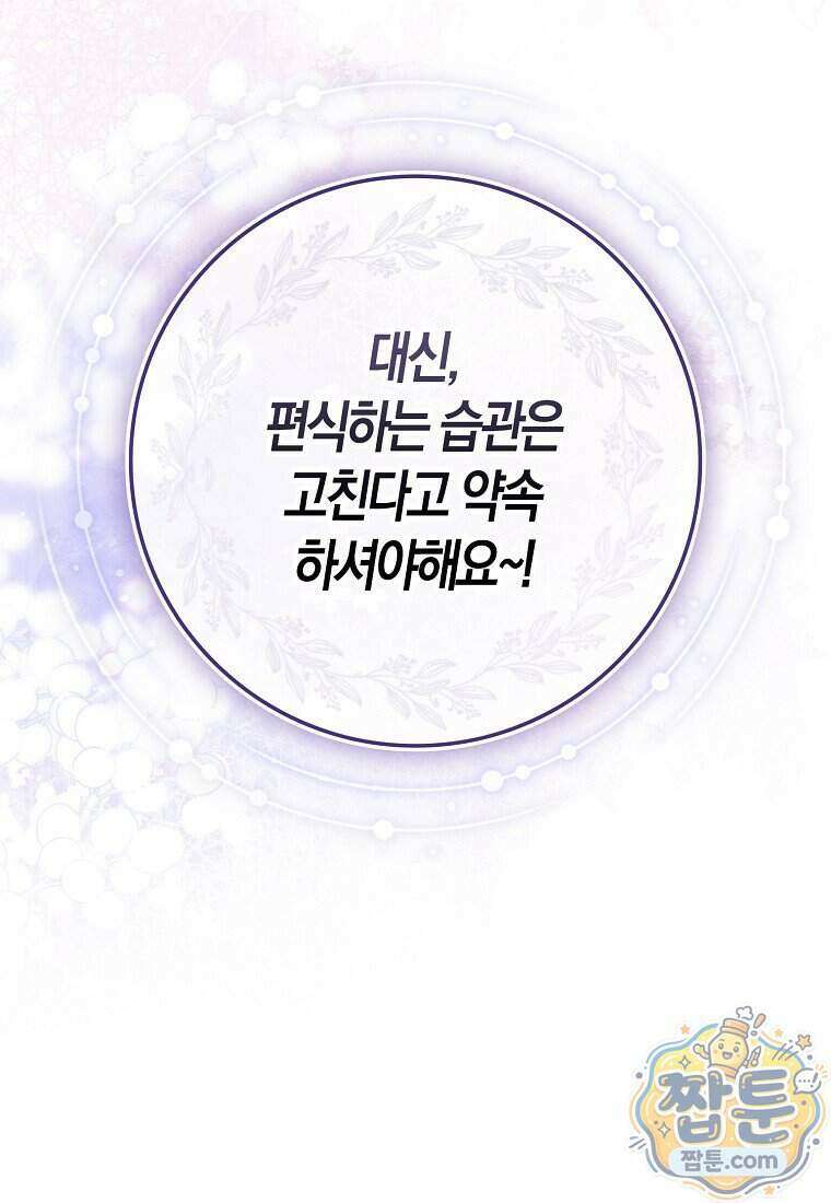폭군의 며느리로 점찍혔습니다 14화 11