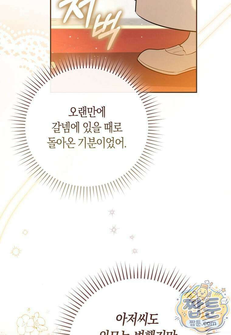 폭군의 며느리로 점찍혔습니다 14화 13