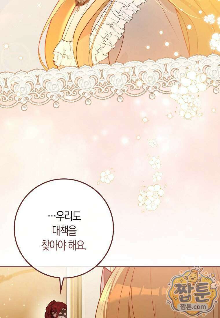 폭군의 며느리로 점찍혔습니다 14화 15