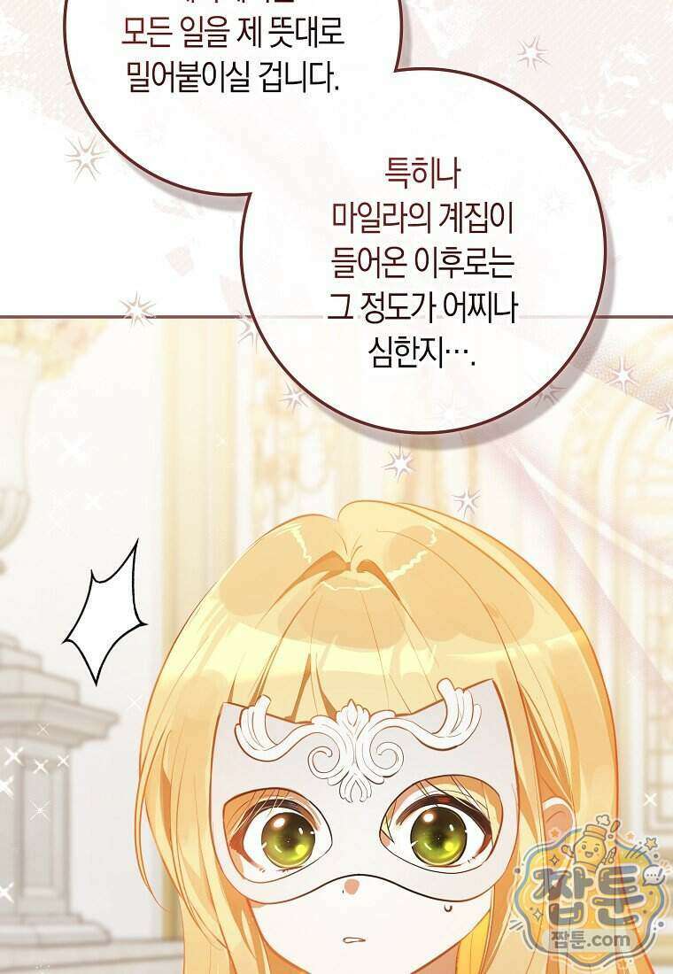 폭군의 며느리로 점찍혔습니다 14화 17