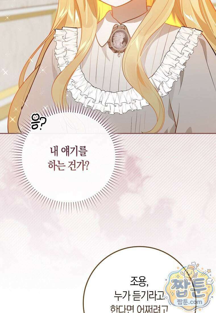 폭군의 며느리로 점찍혔습니다 14화 18
