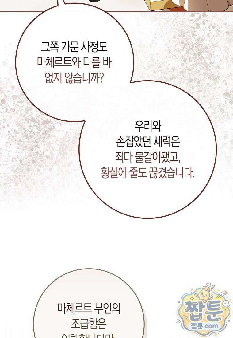 폭군의 며느리로 점찍혔습니다 14화 20