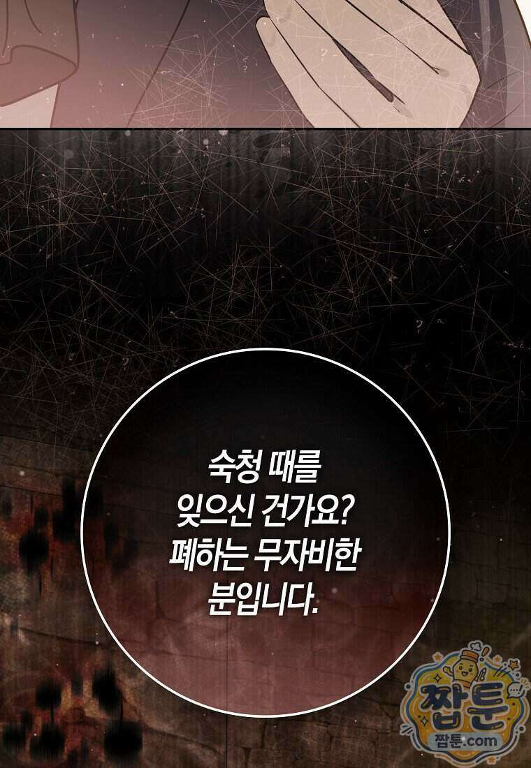폭군의 며느리로 점찍혔습니다 14화 22