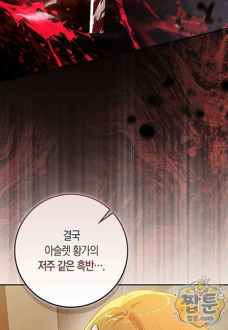 폭군의 며느리로 점찍혔습니다 14화 24