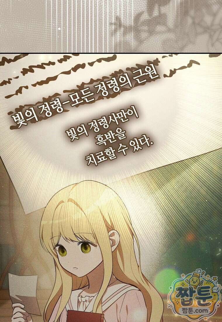 폭군의 며느리로 점찍혔습니다 14화 26