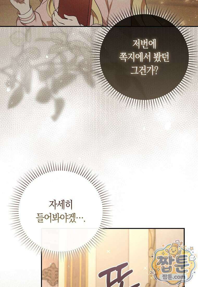 폭군의 며느리로 점찍혔습니다 14화 27