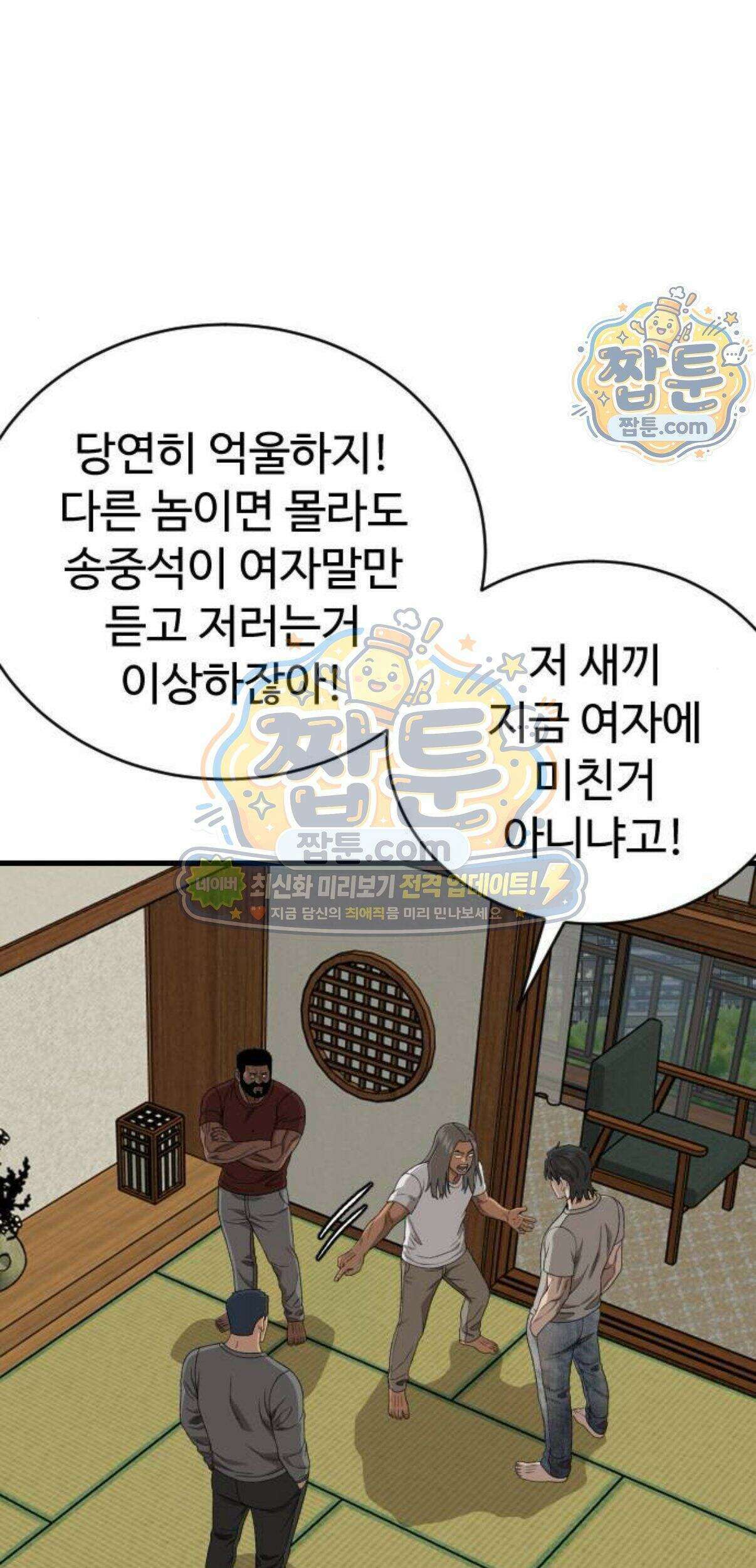 나쁜사람 315화 2
