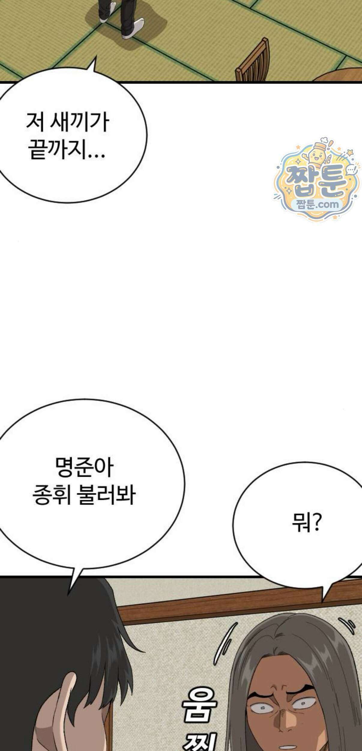 나쁜사람 315화 3