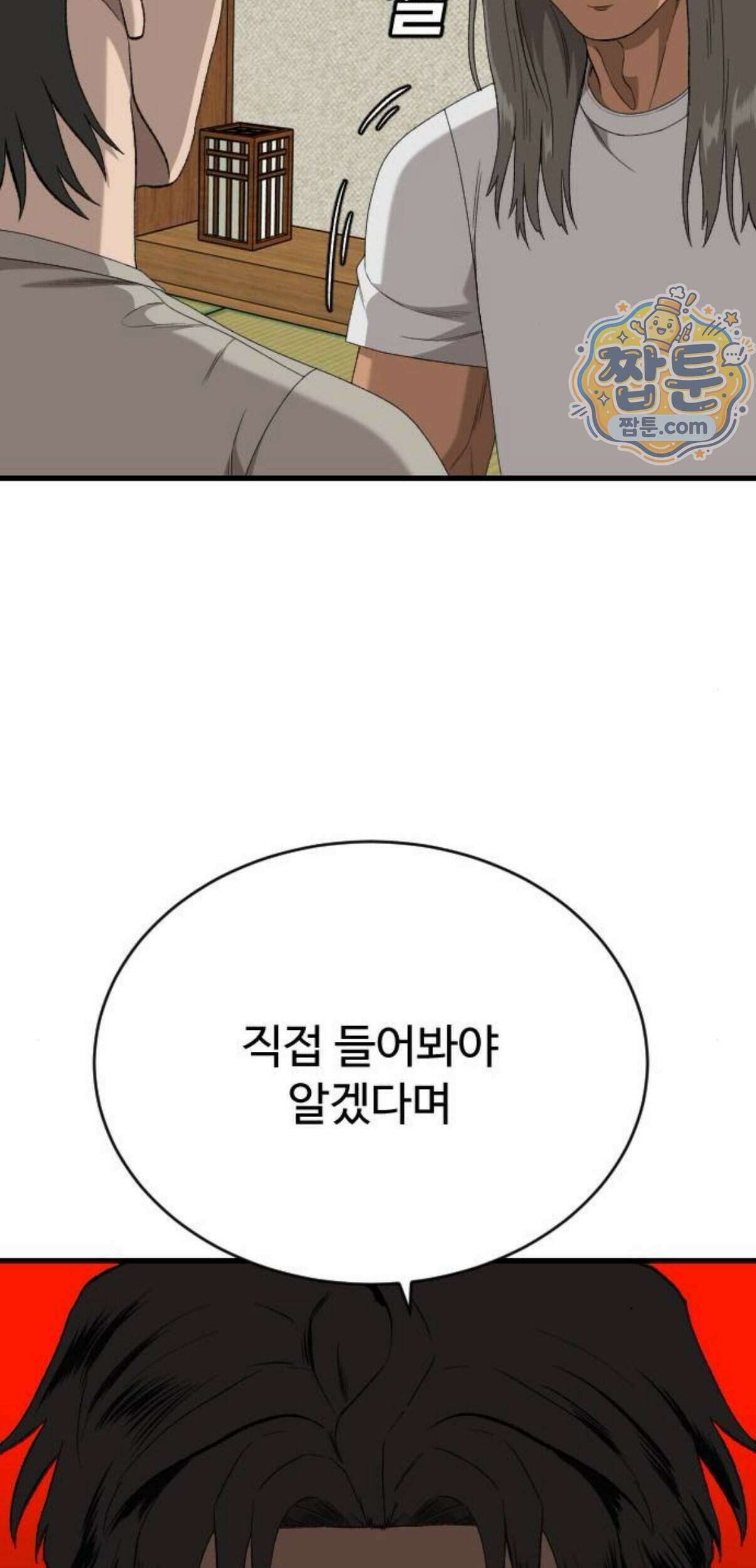 나쁜사람 315화 4