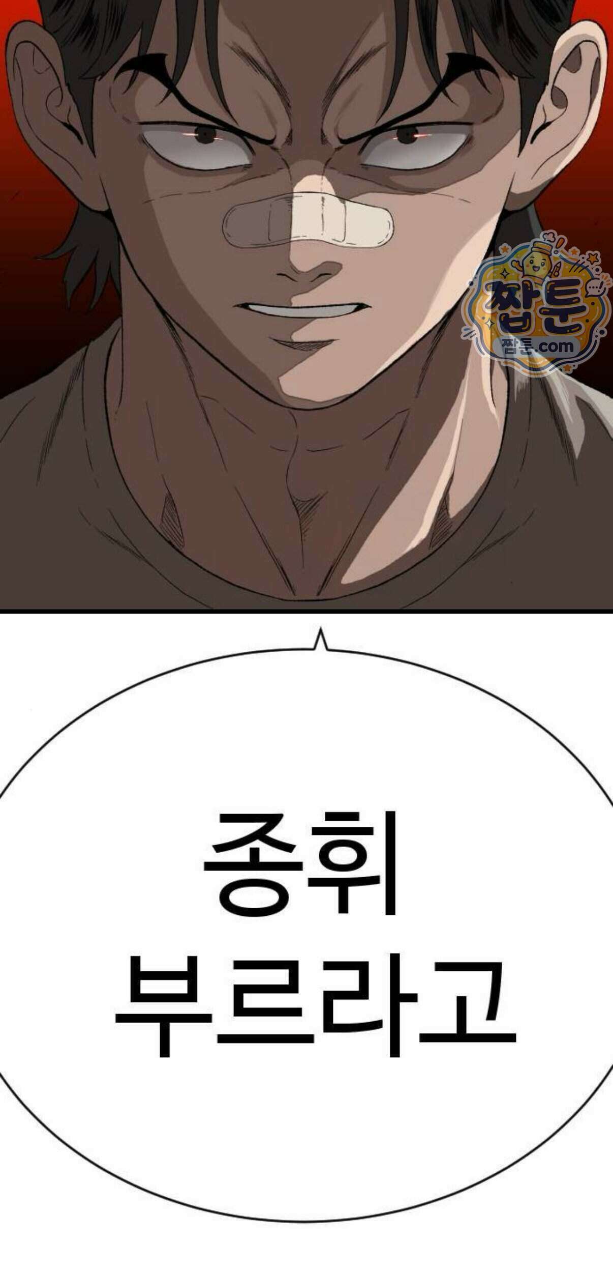 나쁜사람 315화 5
