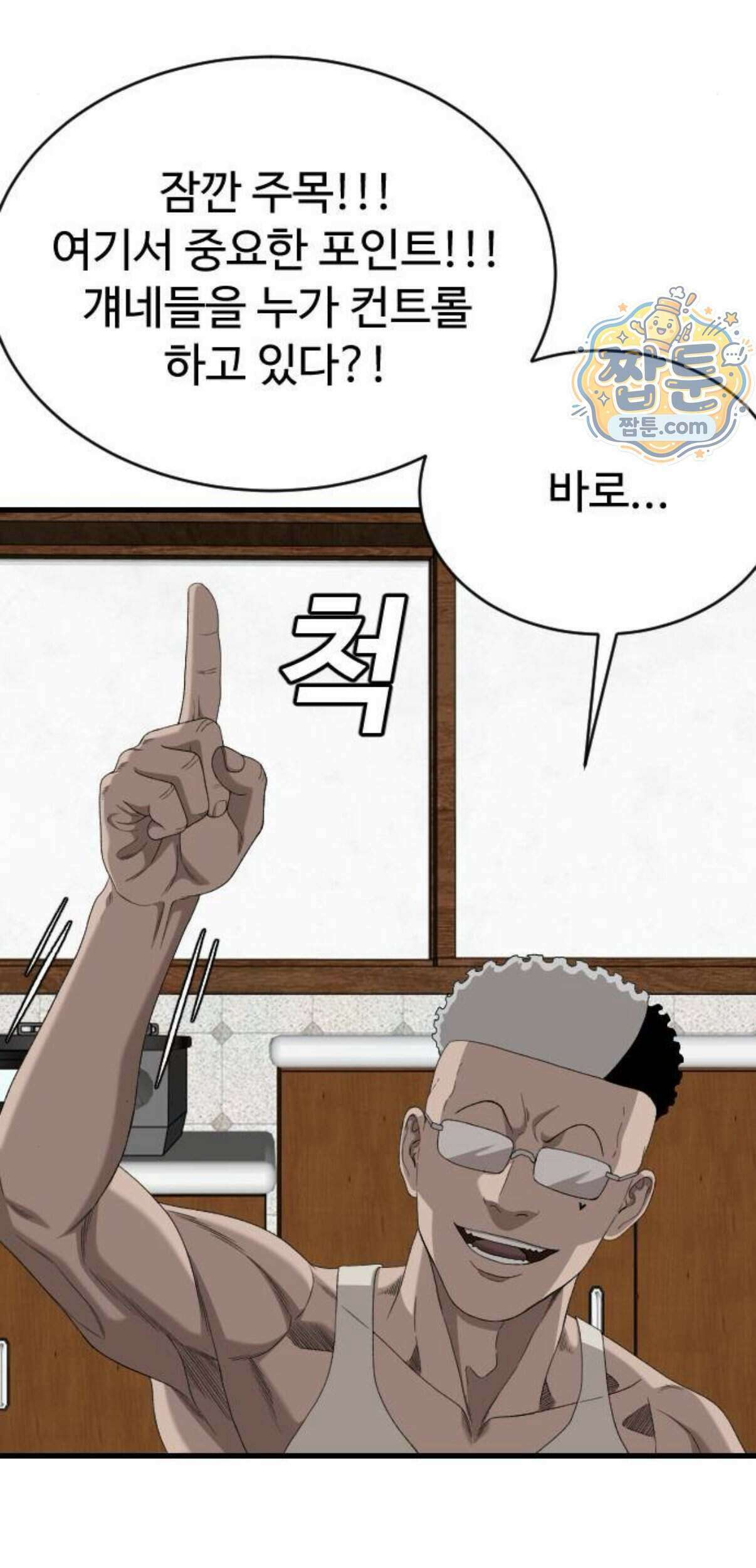 나쁜사람 315화 10