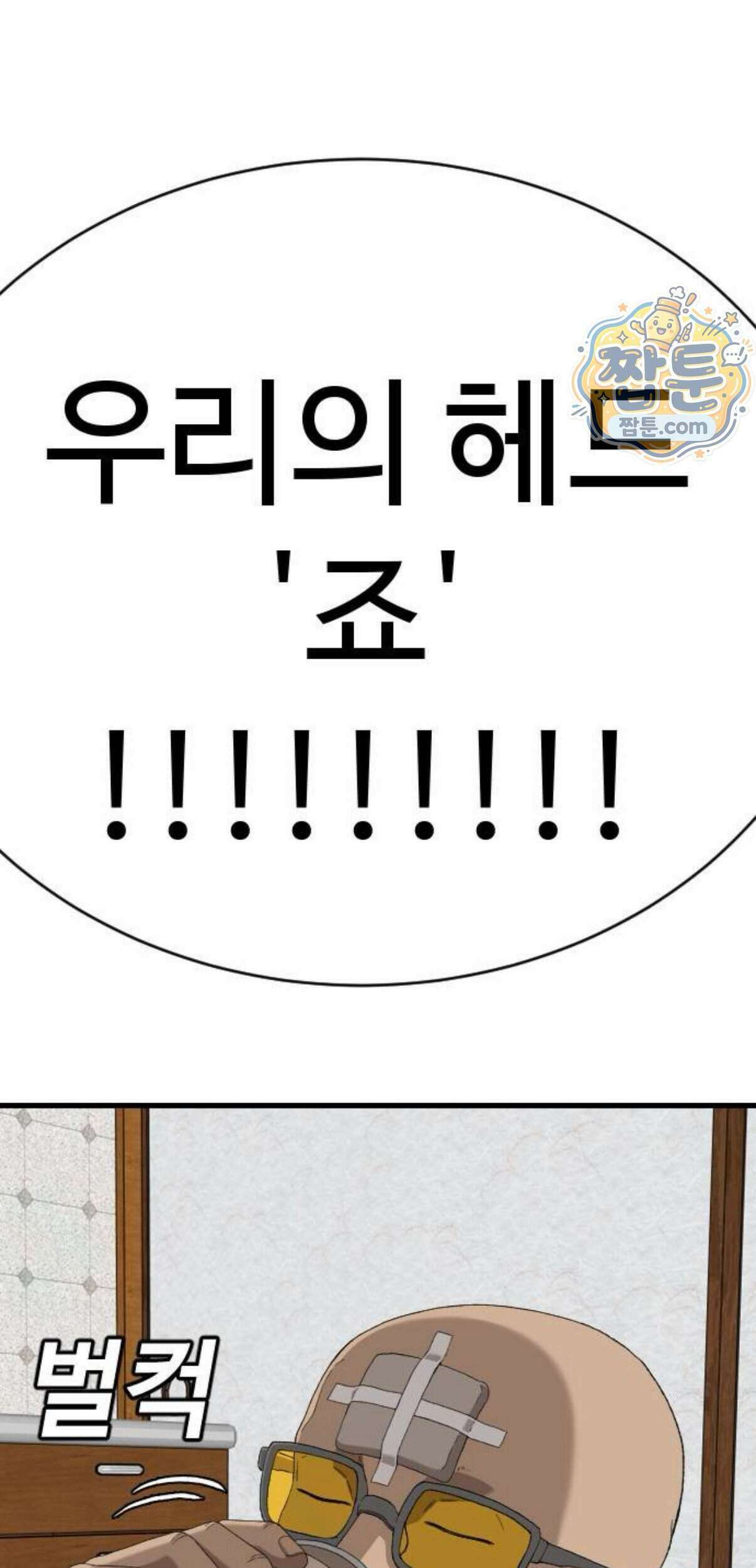 나쁜사람 315화 11
