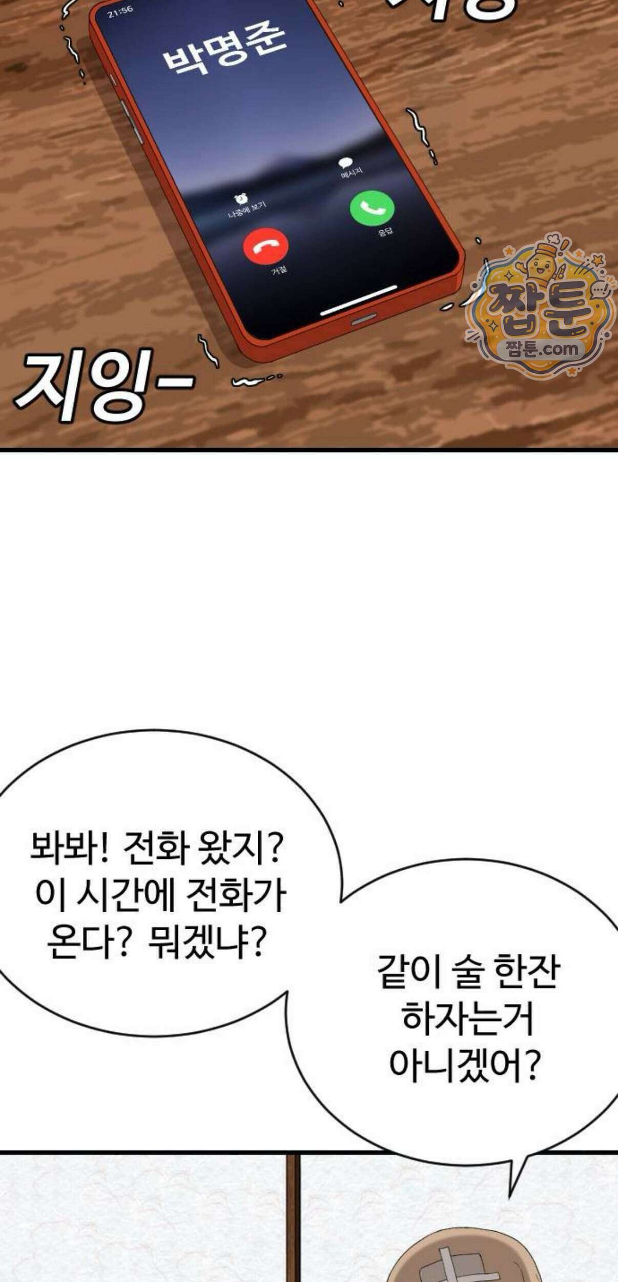 나쁜사람 315화 15