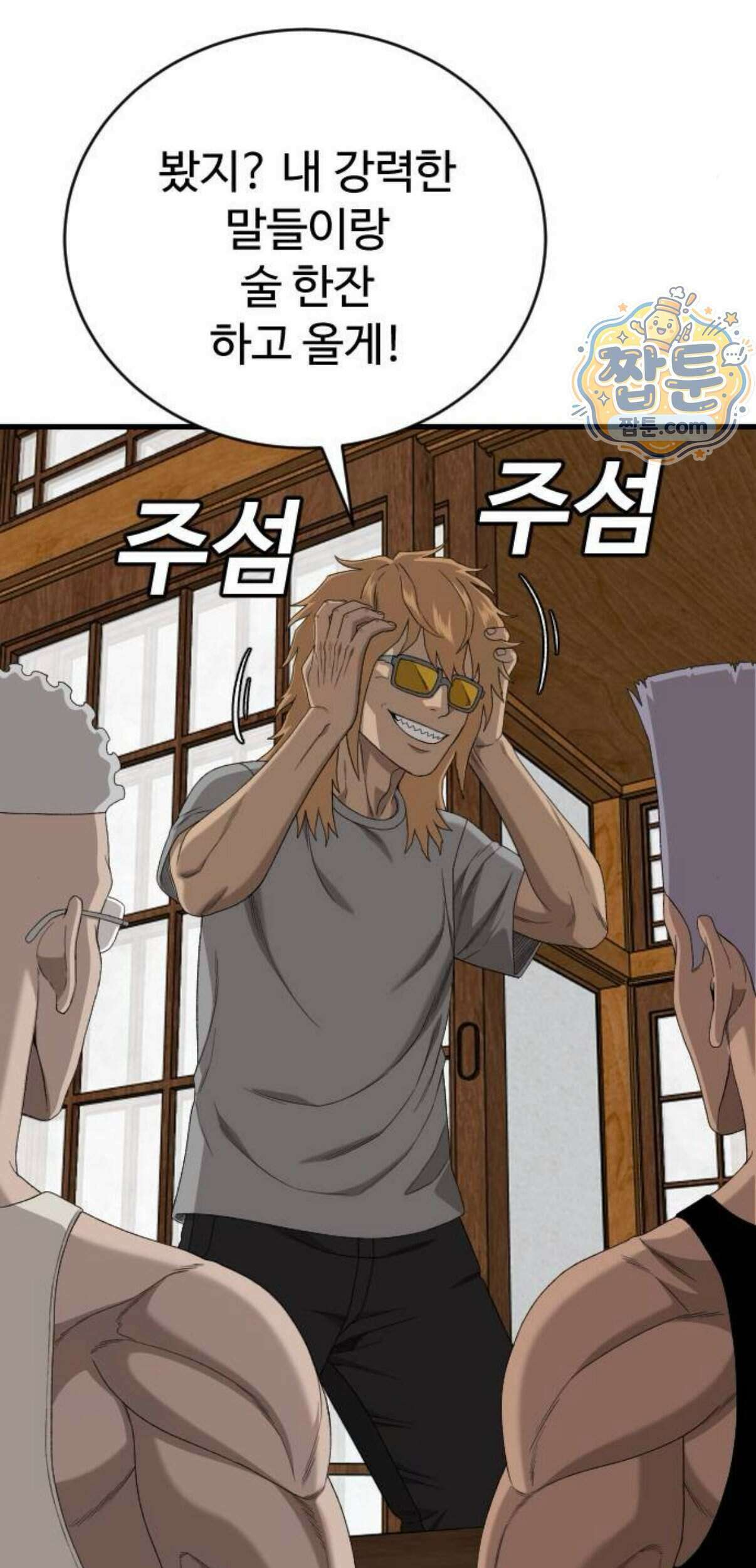 나쁜사람 315화 18