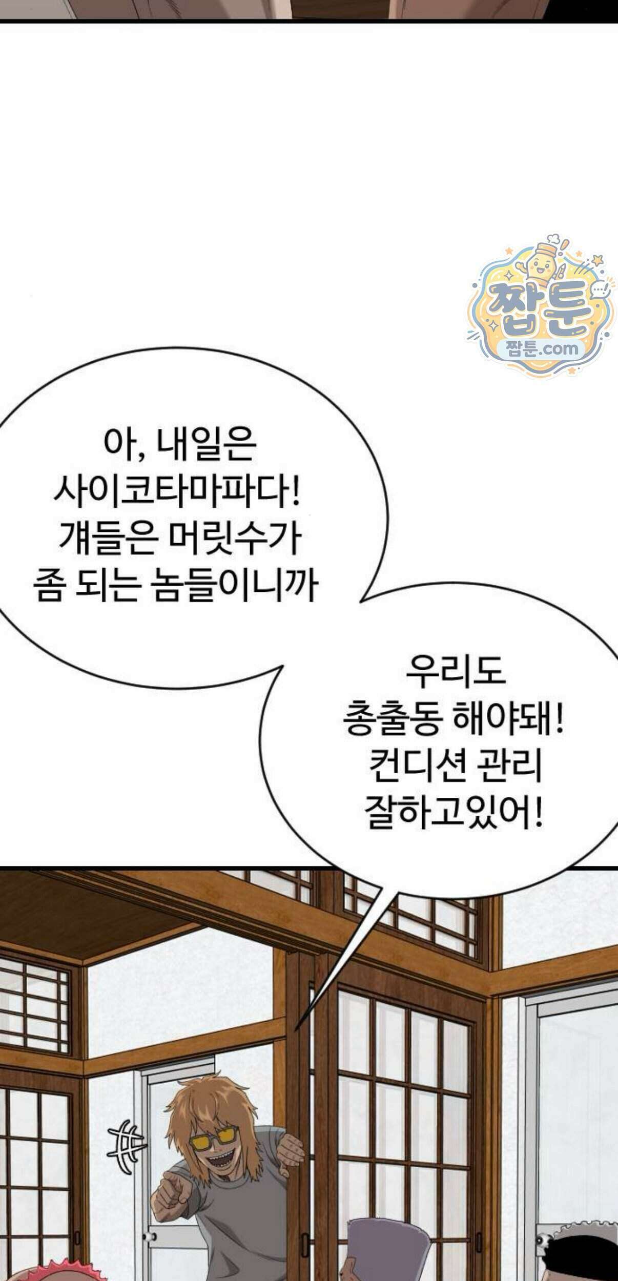 나쁜사람 315화 19