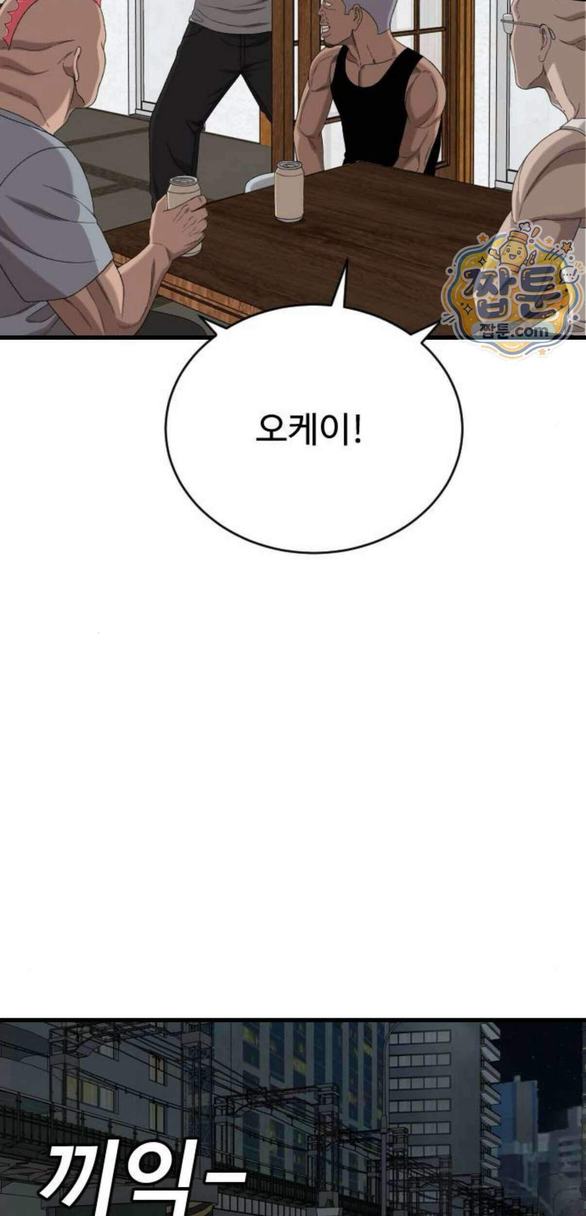 나쁜사람 315화 20