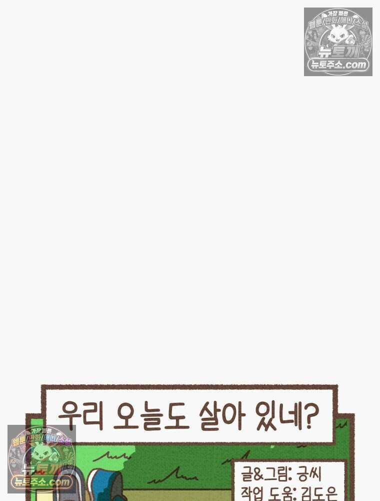 우리 오늘도 살아 있네 4화 3