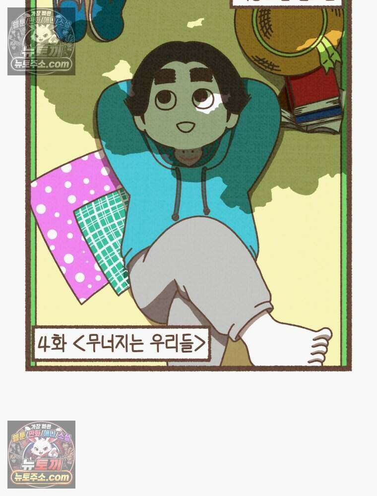 우리 오늘도 살아 있네 4화 4