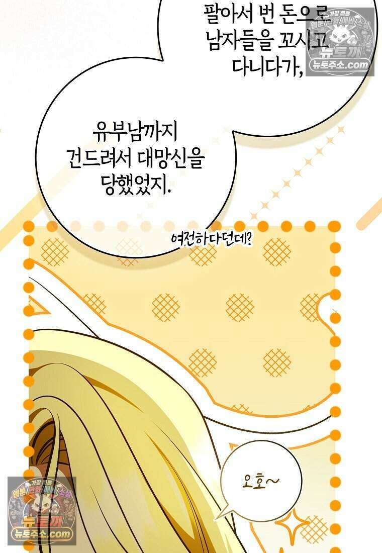 저 후회물 여주 아니었나요? 10화 4